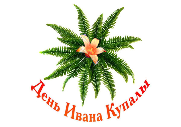 Изображение к поздравлению