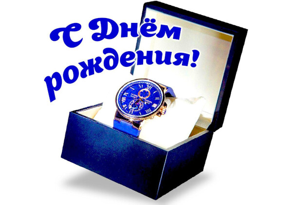 Изображение к поздравлению