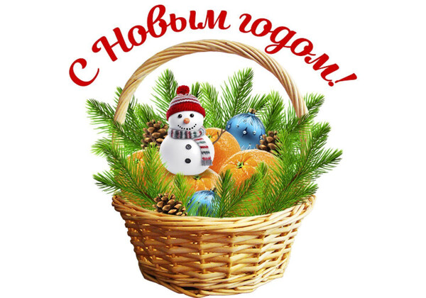 Изображение к поздравлению