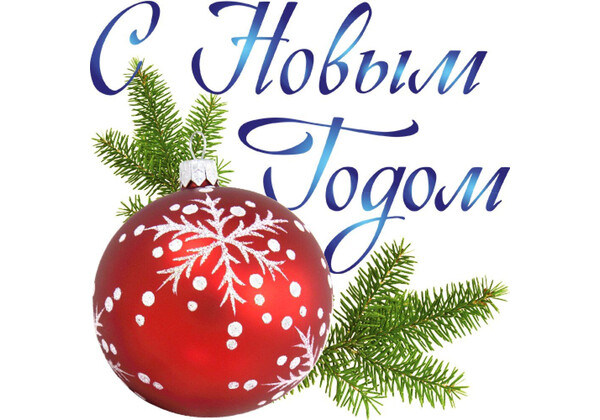 Изображение к поздравлению