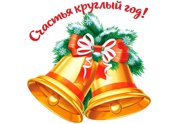 Изображение к поздравлению