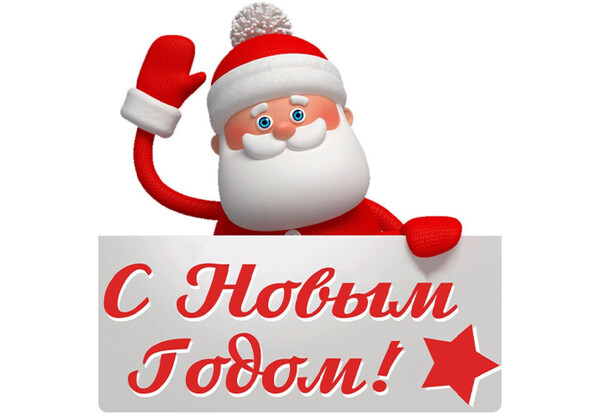 Изображение к поздравлению