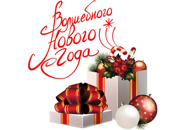 Изображение к поздравлению