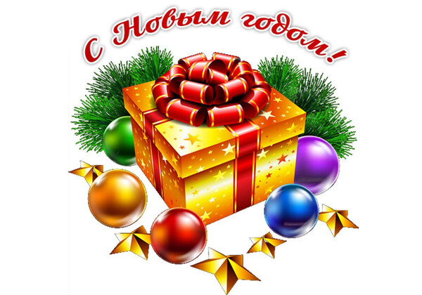 Изображение к поздравлению