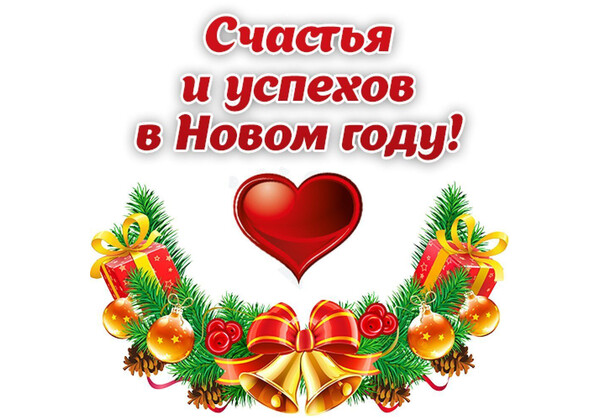 Изображение к поздравлению