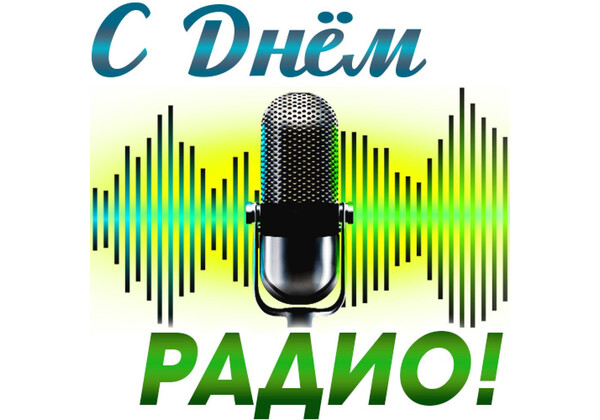 Изображение к поздравлению