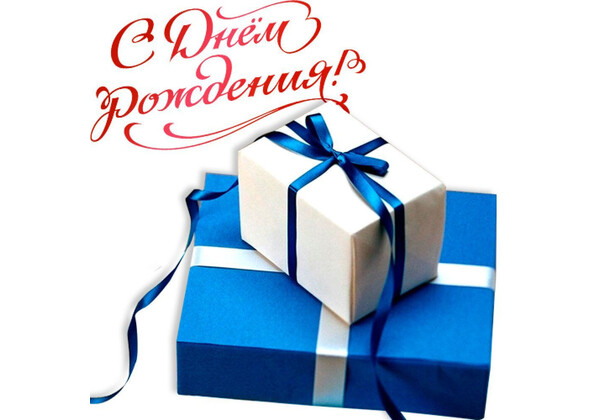 Изображение к поздравлению