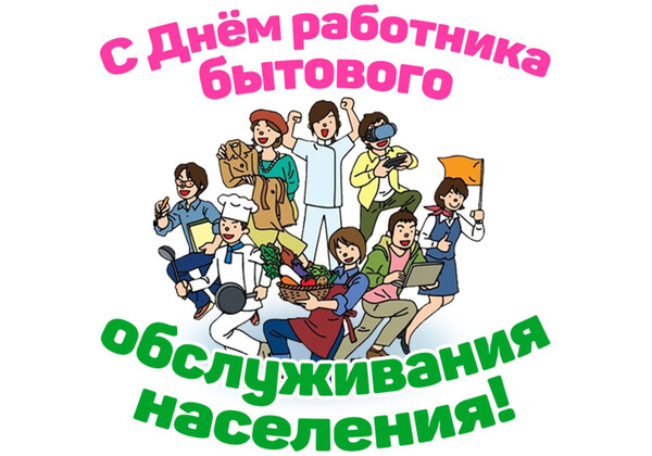 Изображение к поздравлению