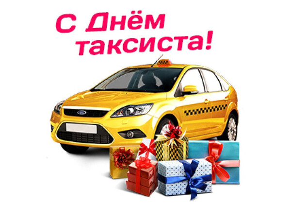 Изображение к поздравлению