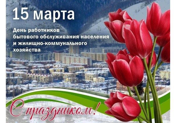 Изображение к поздравлению