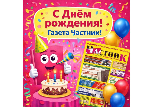 Изображение к поздравлению