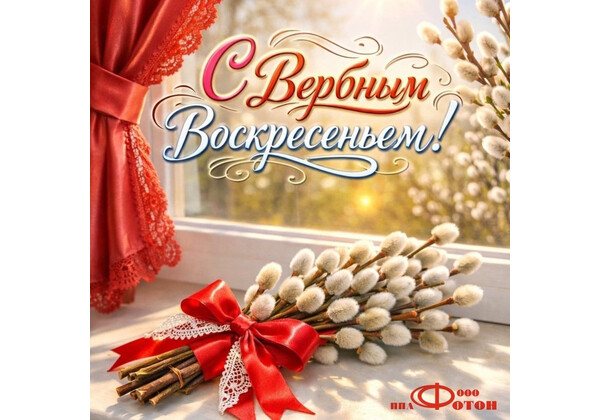 Изображение к поздравлению