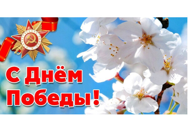 Изображение к поздравлению