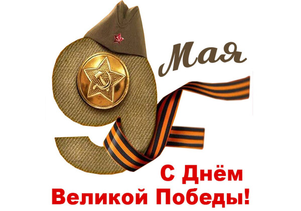 Изображение к поздравлению