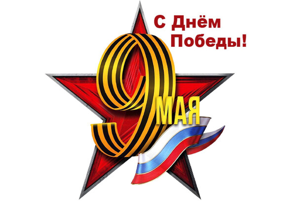 Изображение к поздравлению