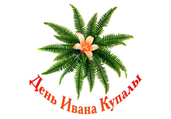 Изображение к поздравлению