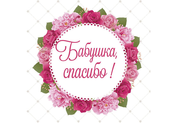 Изображение к поздравлению