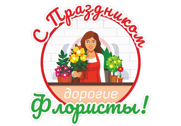 Изображение к поздравлению