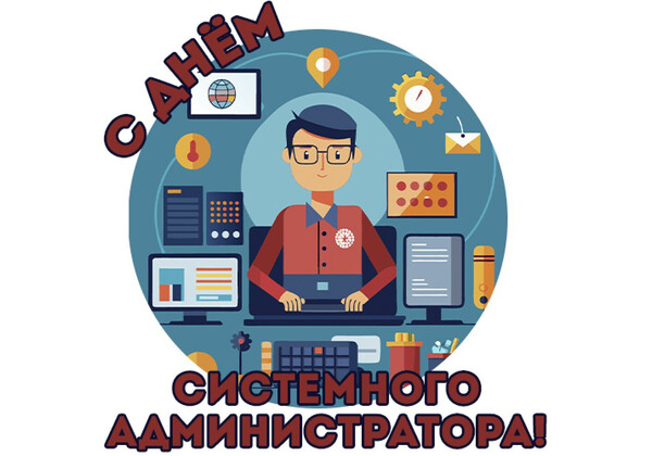Изображение к поздравлению