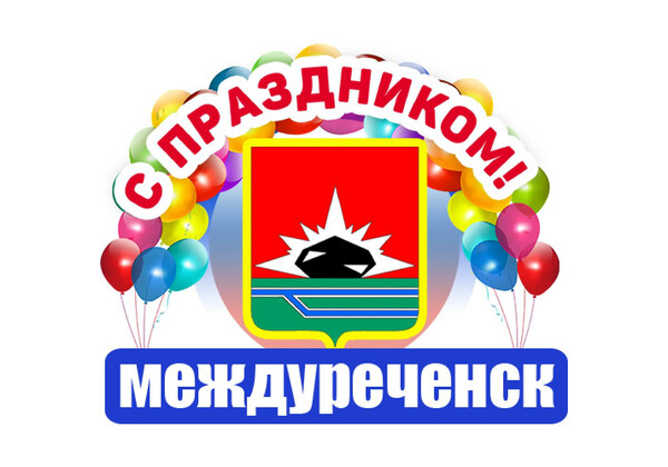 Изображение к поздравлению