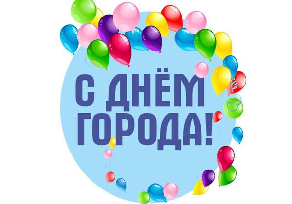 Изображение к поздравлению