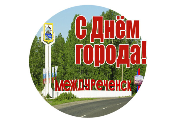 Изображение к поздравлению