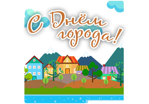 Изображение к поздравлению
