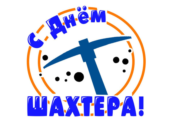 Изображение к поздравлению