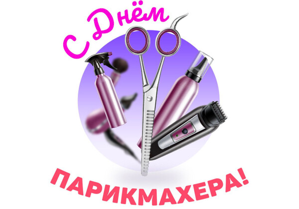 Изображение к поздравлению