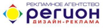 Регион, рекламное агентство