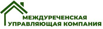 Междуреченская управляющая компания