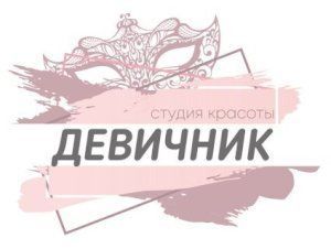 Девичник, студия красоты