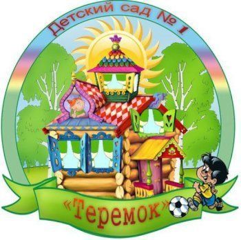 Теремок, детский сад №1