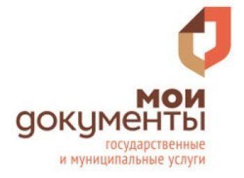 Мои документы, многофункциональный центр (МФЦ)
