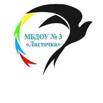 «Ласточка», детский сад № 3
