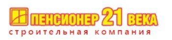 Пенсионер 21 века, строительная компания