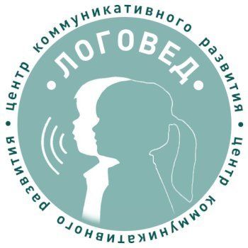 Логовед, центр коммуникативного развития