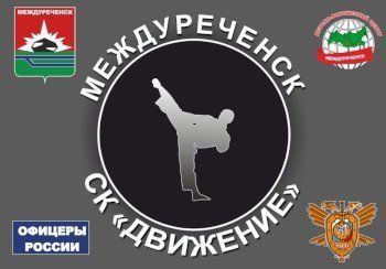 Движение, спортивный клуб