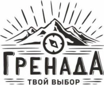 Гренада, спортивно-туристский клуб