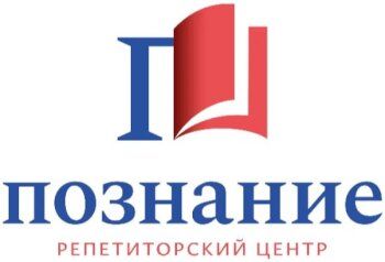 Познание, репетиторский центр