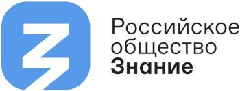 Филиал Российского общества «Знание» в Кемеровской области-Кузбассе