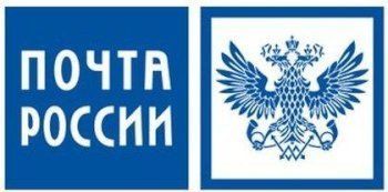 Почта России