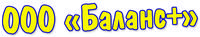 Баланс Плюс