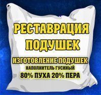 Реставрация подушек