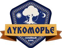 Лукоморье, семейный клуб