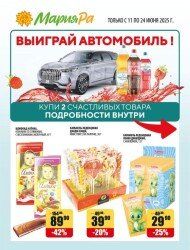 Мария-Ра