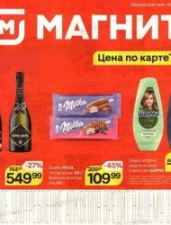 Магнит