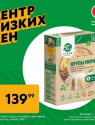 Пятерочка