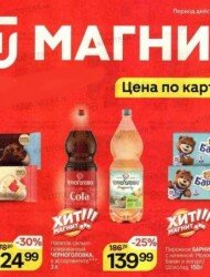 Магнит