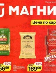 Магнит